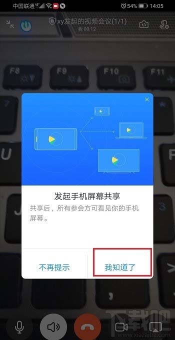 钉钉视频会议怎么共享/关闭共享手机屏幕教程
