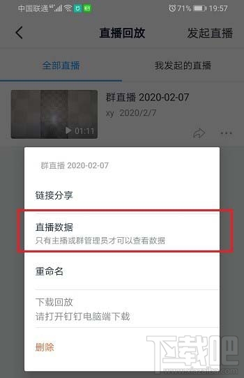 钉钉直播观看情况怎么查看？钉钉查看直播数据的技巧