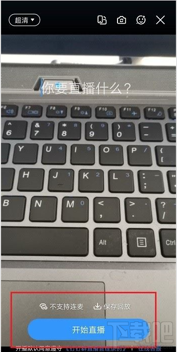 钉钉群直播时怎么关闭消息列表？钉钉群直播时屏蔽消息列表图文教程