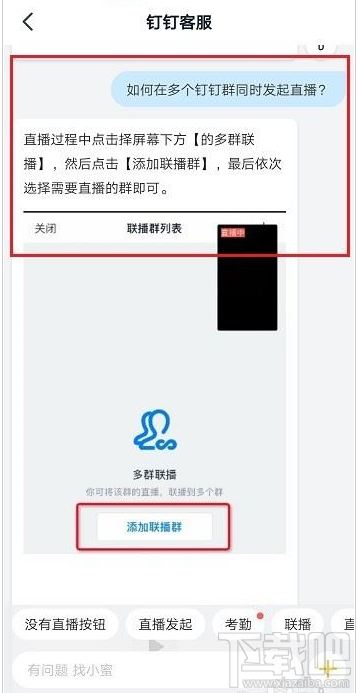 钉钉怎么在多个群中同时发起直播？