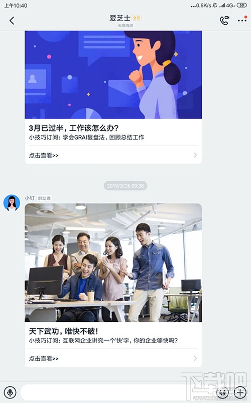钉钉群公告模板怎么用？钉钉群发布模板公告的技巧