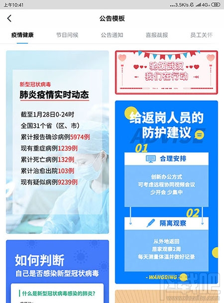 钉钉群公告模板怎么用？钉钉群发布模板公告的技巧