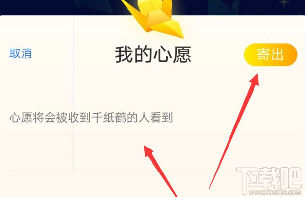 支付宝怎么放飞纸鹤? 支付宝报平安放纸鹤的方法