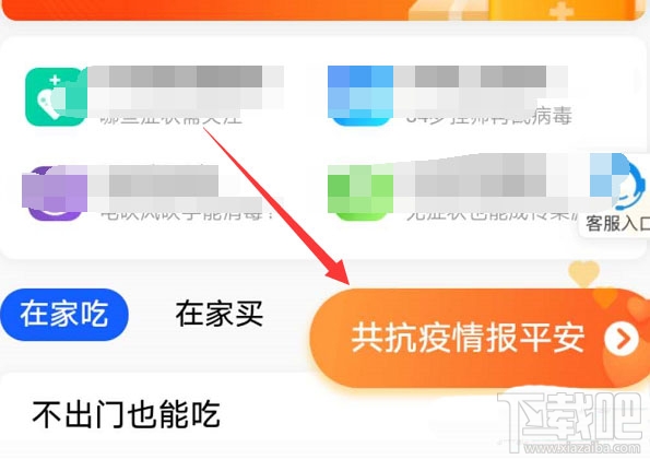 支付宝怎么放飞纸鹤? 支付宝报平安放纸鹤的方法