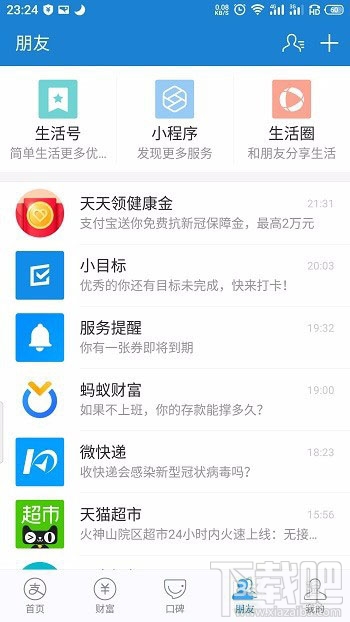 支付宝怎么一键阅读所有信息? 支付宝未读消息标记为已读的技巧