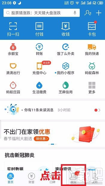 支付宝怎么一键阅读所有信息? 支付宝未读消息标记为已读的技巧