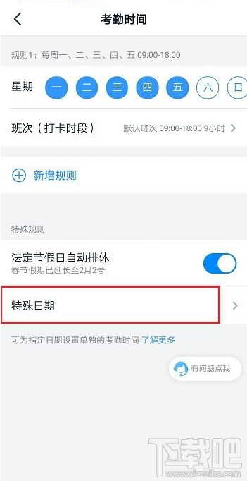 钉钉不用打卡时间怎么设置？钉钉不用打卡设置教程