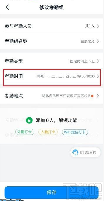 钉钉不用打卡时间怎么设置？钉钉不用打卡设置教程