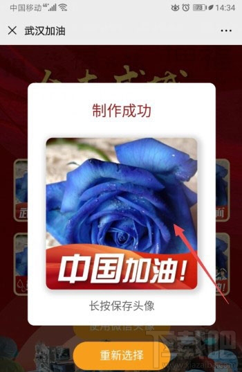 微信app怎么制作武汉加油的头像？