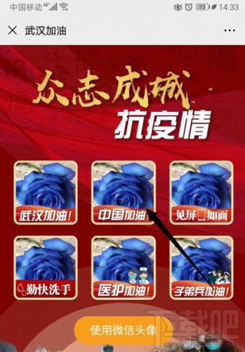 微信app怎么制作武汉加油的头像？