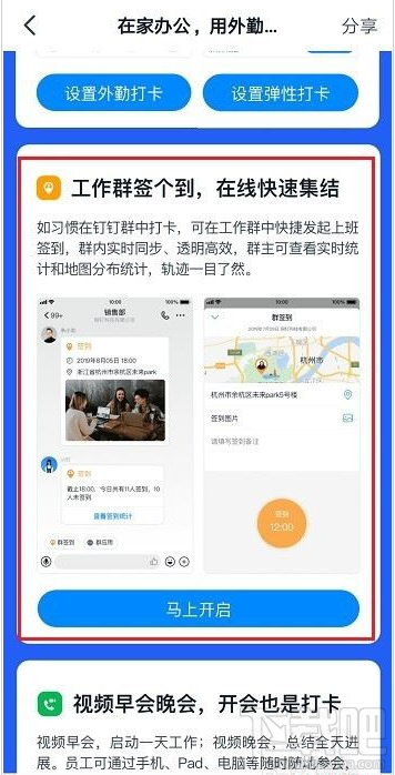 钉钉怎么远程打卡？钉钉远程打卡教程