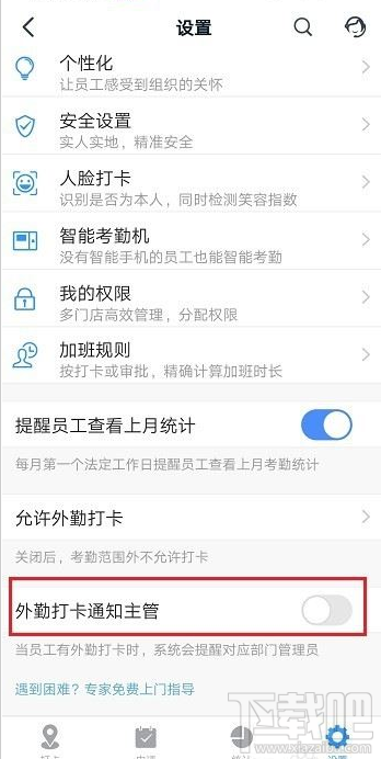 钉钉怎么设置外勤打卡通知主管？钉钉外勤打卡通知主管教程