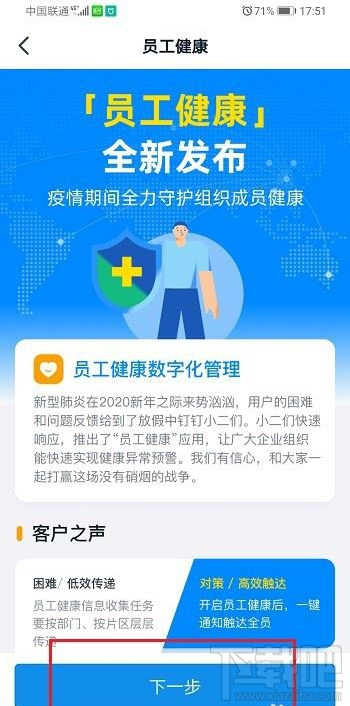 钉钉员工健康怎么用？钉钉员工健康使用教程
