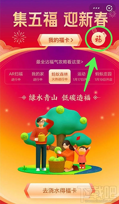 支付宝福满全球怎么查看自己助力得到的礼物？