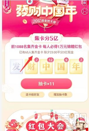 抖音发财中国年发字金卡怎么得？2020抖音集齐钻石卡流程攻略