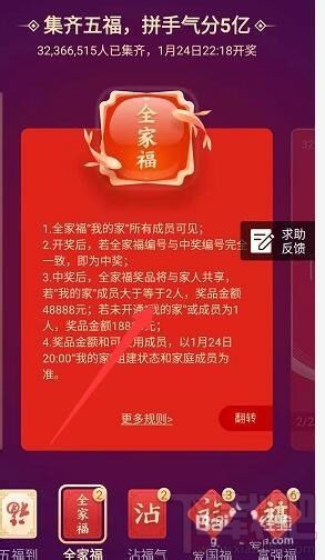 支付宝全家福中奖退出还能拿到奖金吗？