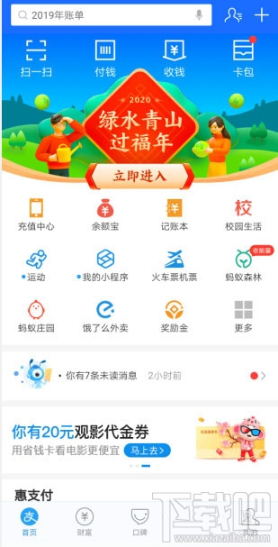 支付宝app怎么参与1分钱充10元话费活动？