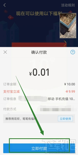 支付宝app怎么参与1分钱充10元话费活动？