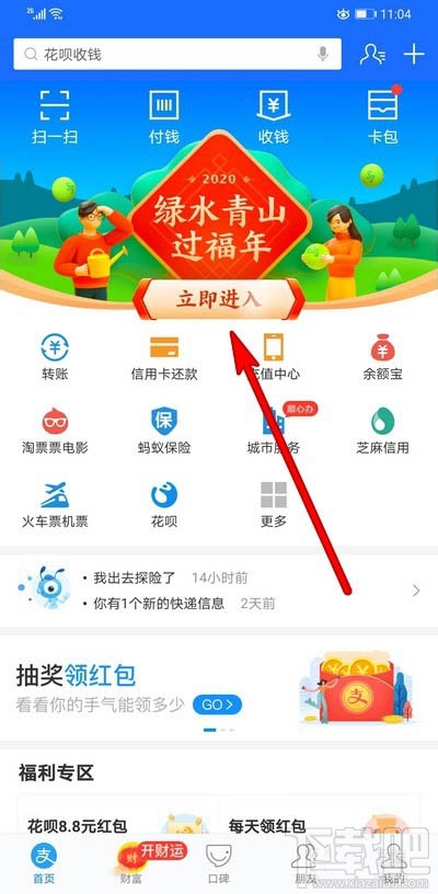 支付宝福满全球怎么点亮地标？