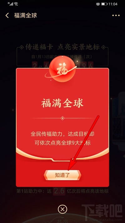 支付宝福满全球怎么点亮地标？