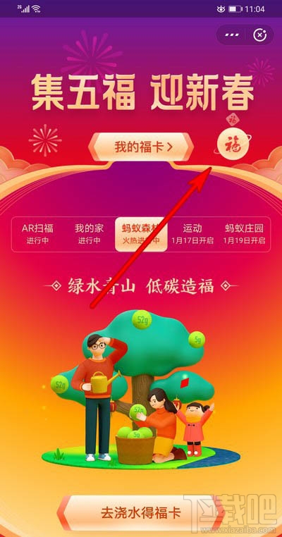 支付宝福满全球怎么点亮地标？