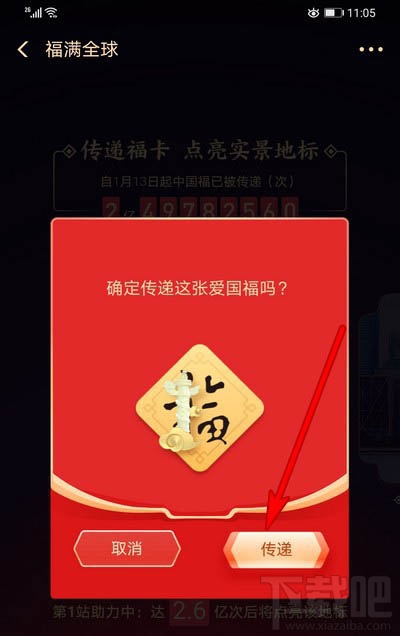 支付宝福满全球怎么点亮地标？