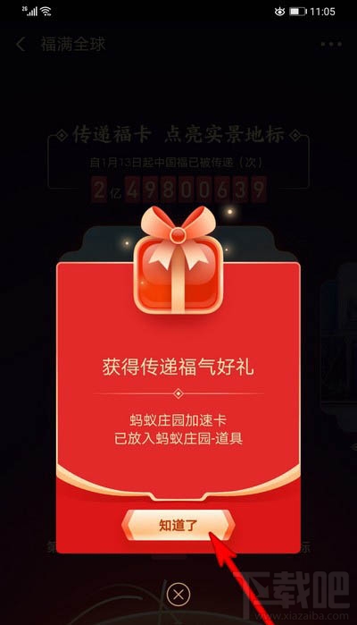 支付宝福满全球怎么点亮地标？