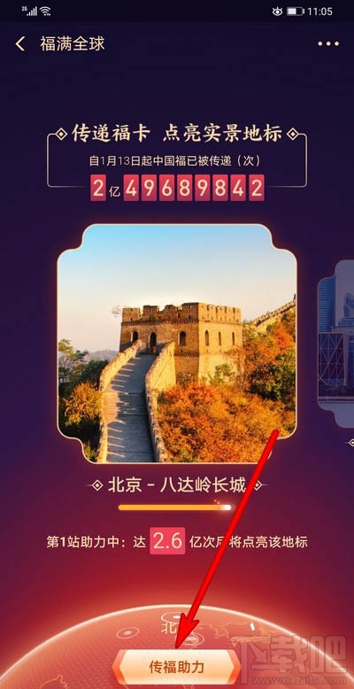 支付宝福满全球怎么点亮地标？