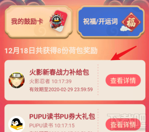 QQ鼓力全开活动在哪？2020鼓力全开答题抢荷包攻略