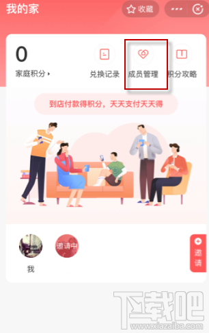 支付宝我的家怎么踢人？支付宝我的家删除成员方法