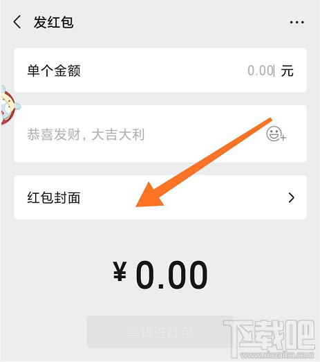 微信红包封面序列号怎么添加？