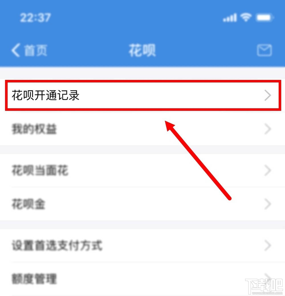支付宝怎么查看开通花呗时间？