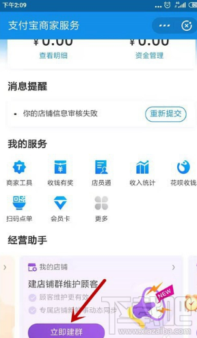 支付宝商家怎么建群？商家建顾客群方法介绍