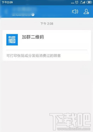 支付宝商家怎么建群？商家建顾客群方法介绍