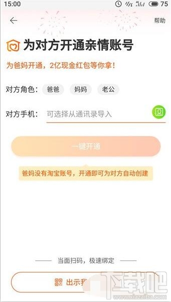 淘宝老年版是什么？淘宝老年版怎么开通