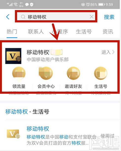 支付宝如何退出移动特权双v会员尊享权益？