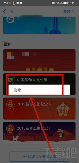 支付宝如何退出移动特权双v会员尊享权益？