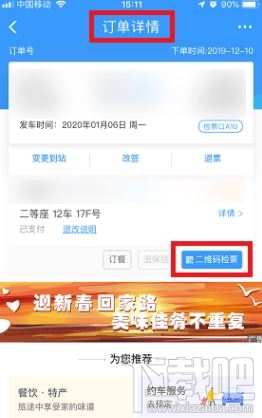 12306动态二维码在哪里生成？铁路12306生成动态二维码检票图文教程
