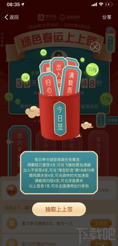 支付宝每日摇幸运签活动规则是什么？集上上签赢年货入口及活动攻略