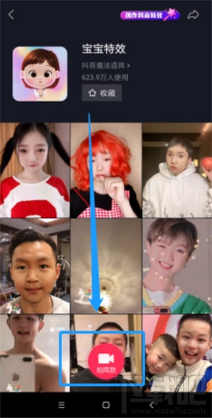 抖音宝宝特效在哪？抖音宝宝特效操作教程