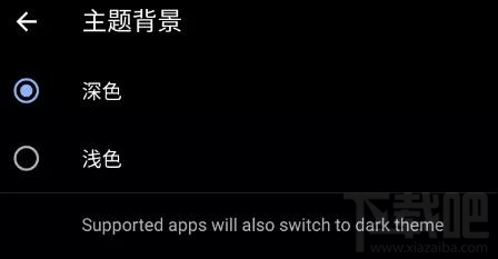 微信的黑暗模式是什么？黑暗模式功能及开启方法介绍