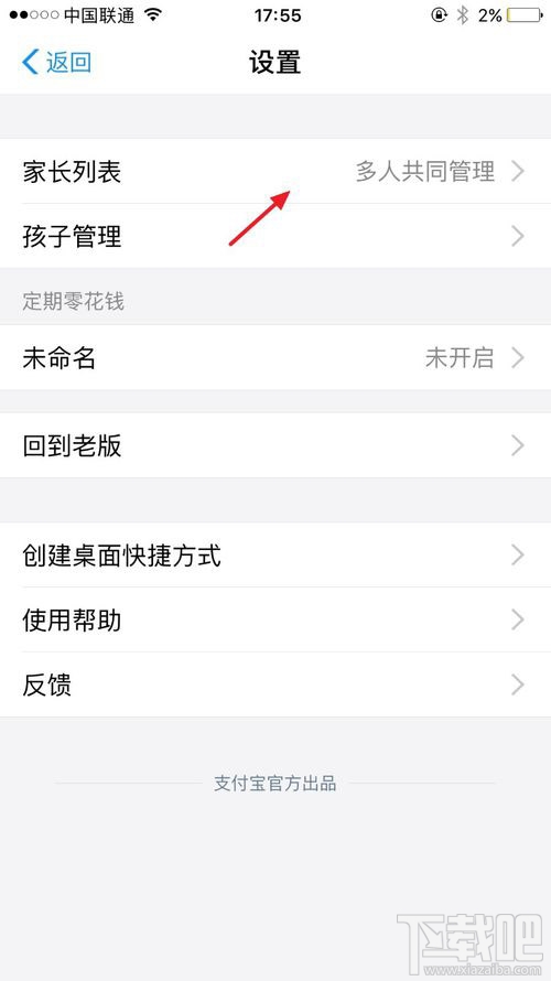 支付宝小钱袋怎么退出？支付宝小钱袋关闭图文教程