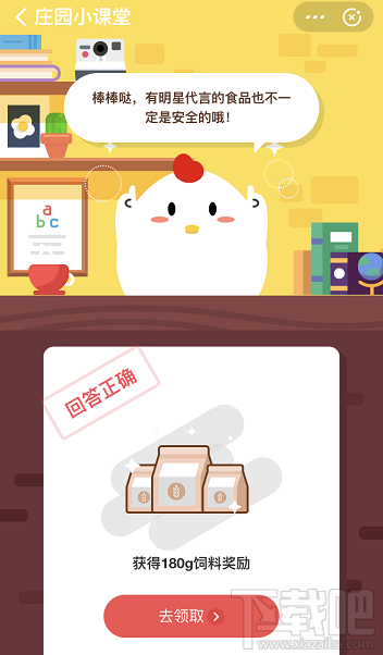 支付宝蚂蚁庄园12月18日答案 明星代言的食品一定是安全的吗
