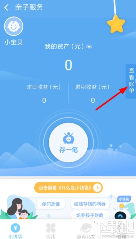 支付宝小钱袋的钱怎么取出来？支付宝小钱袋取钱步骤分享