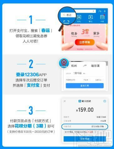 火车票可以花呗分期免息购买吗？支付宝买火车票用花呗免息教程