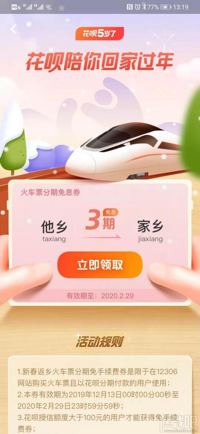 火车票可以花呗分期免息购买吗？支付宝买火车票用花呗免息教程