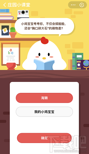 支付宝蚂蚁庄园12月11日答案 会揉脸脸还会胸口碎大石的萌物是