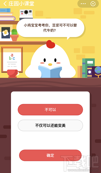支付宝蚂蚁庄园12月10日答案 豆浆可不可以替代牛奶