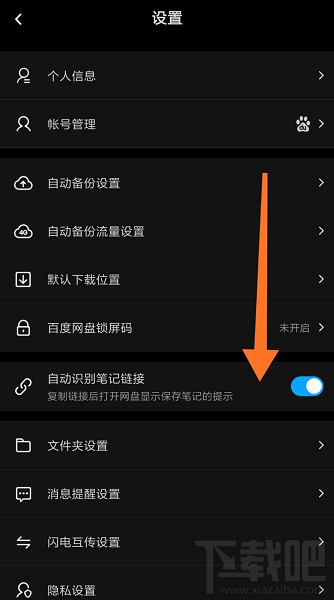 百度网盘怎么查看好友黑名单？
