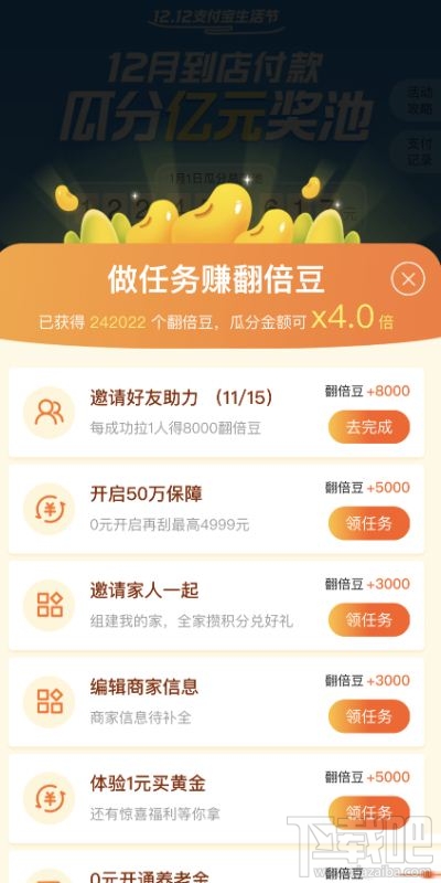 支付宝双12拉好友助力上限次数是多少？支付宝双12活动开奖时间